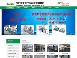 贵州水处理设备|桶装瓶装水生产线|纯水反渗透设备-贵阳未来源饮水设备有限公司