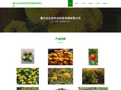 万寿菊、蛋白桑种植及深加工、最元云生态农业科技发展有限公司