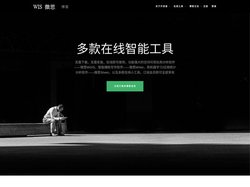 微思博客 - WIS 微思博客