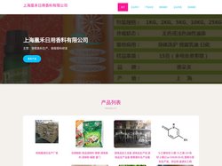 香精香料生产 香精香料研发 上海凰禾日用香料有限公司