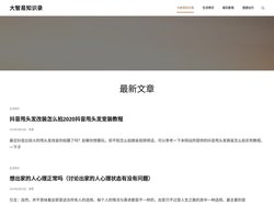 大智易知识录