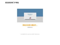 招生报名网门户网站