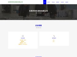 东莞伴邦色母粒有限公司_生产色母粒