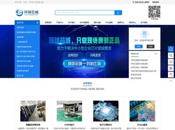 环球芯城_终端电子元器件采购网上商城_原装IC芯片电子元器件采购网