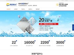 杭州冰块配送_大冰块_工业降温冰块_食用冰块批发-杭州良臣制冰厂