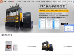 真空热压机生产厂家-多层热压成型机公司-东莞银通机械