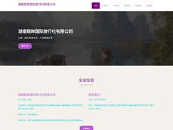 湖南翔岸国际旅行社有限公司 国内旅游业务 入境旅游业务