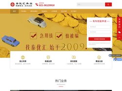 上海泰优汇公司官网_汽车典当质押_上门服务