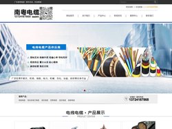 南粤电缆-南粤电工-广东南粤电缆_广州市南粤实业有限公司