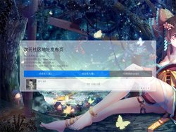 次元辅助论坛发布页