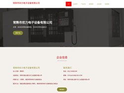 常熟市欢力电子设备有限公司|自动化控制设备制造|自动化控制设备加工
