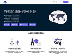 欢迎来到白鲸加速器 | 白鲸加速器官网