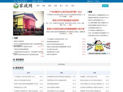 家政服务网-找月嫂,家政保姆,育儿嫂,医院陪护,保洁清洗,产后护理,家政公司