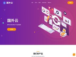国外云-国外服务器|国外VPS|海外云手机|跨境电商服务