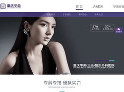 重庆华美整形外科医院_重庆整形医院_重庆整容医院_重庆整形医院排行榜