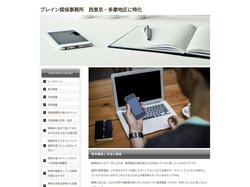 ブレイン探偵事務所　西東京・多摩地区の探偵調査はお任せください