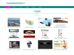 青岛网站设计|青岛网站开发|青岛嘉珠网络科技有限公司