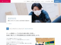 医師採用 | CAPSグループ採用サイト