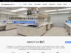 实验室装修_实验室设计_实验室建设_实验室规划_广州实验室装修公司_中壹联实验室