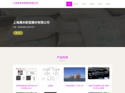 上海澳米新型建材有限公司，高性能混凝土减水剂生产
