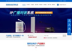 深圳锐科达电子有限公司  IP广播对讲专业生产厂家
