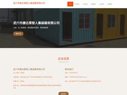 住人集装箱-集装箱租赁服务-集装箱销售-武穴市康达莱智人集装箱有限公司