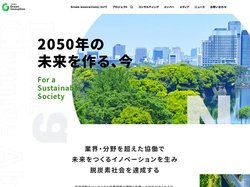 一般社団法人Green innovation ｜2050年の未来をつくる、今