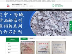 海城滑石粉厂_白云石粉厂_辽宁雪花白砂厂_重钙粉厂-海城市牌楼镇守信矿产品加工厂