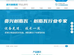 贡兴树脂瓦_四川树脂瓦厂家_合成树脂瓦生产批发厂家直销