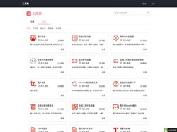 免费在线工具箱_免安装_用完即走-工具狮