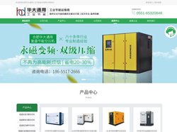 合肥空压机-安徽空压机-合肥空压机维修-合肥华大通用工业节能技术有限公司