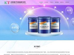 高温隔热涂料-防水保温隔热涂料-高温隔热绝缘阻尼涂料-沈阳歆开涂料