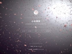心动博客