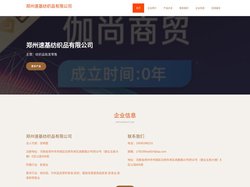 郑州速基纺织品有限公司_纺织品批发零售