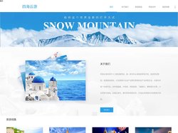 旅游加盟代理，四海云游旅游公司加盟