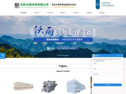合肥污水处理设备_安徽雨水收集系统_一体化泵站厂家-合肥沃雨环保科技有限公司