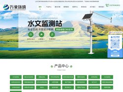水文监测站_雨量监测站_浮标水质监测站_雷达水位监测站-山东万象环境科技有限公司