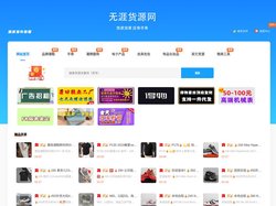 无涯货源网 - 微商货源网,终端厂家货源,货源供应链,微商货源商城