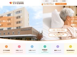王子生協病院
