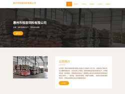 惠州市桓苗饲料有限公司-饲料及原料生产-饲料原料销售