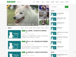我爱宠物网 – 关爱你的宠物-分享宠物知识