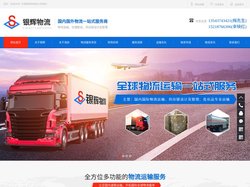东莞物流公司-东莞货运公司-东莞至江苏物流专线-广东银辉物流有限公司