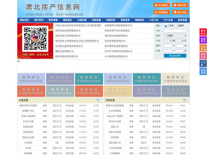 肃北房产信息网-肃北房产网-肃北二手房