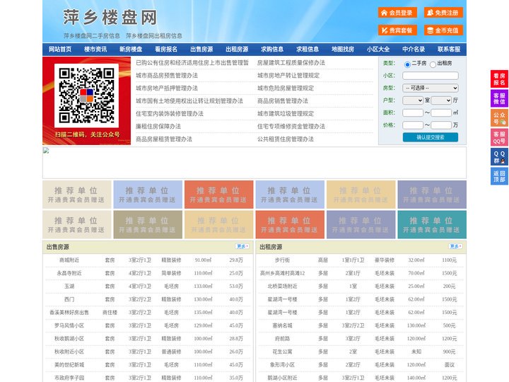 萍乡楼盘网-萍乡房产网-萍乡二手房