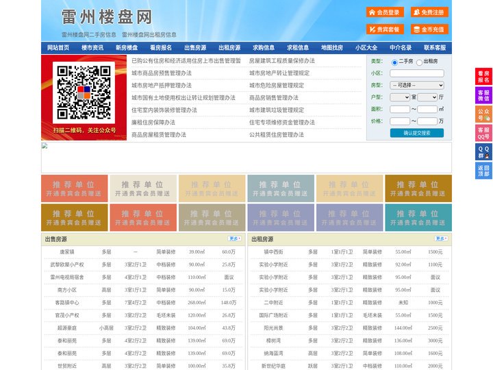 雷州楼盘网-雷州房产网-雷州二手房