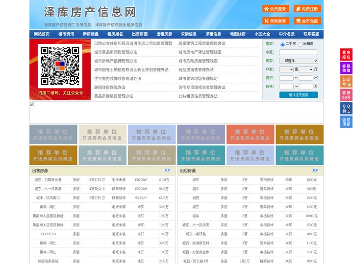泽库房产信息网-泽库房产网-泽库二手房
