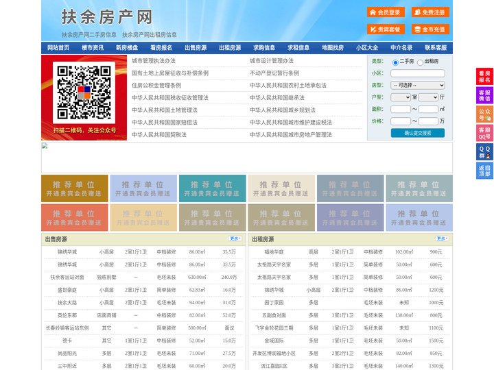 扶余房产网-扶余二手房-扶余租房