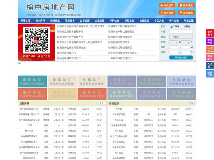 榆中房地产网-榆中房产网-榆中二手房