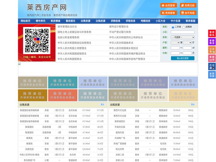 莱西房产网-莱西二手房-莱西租房