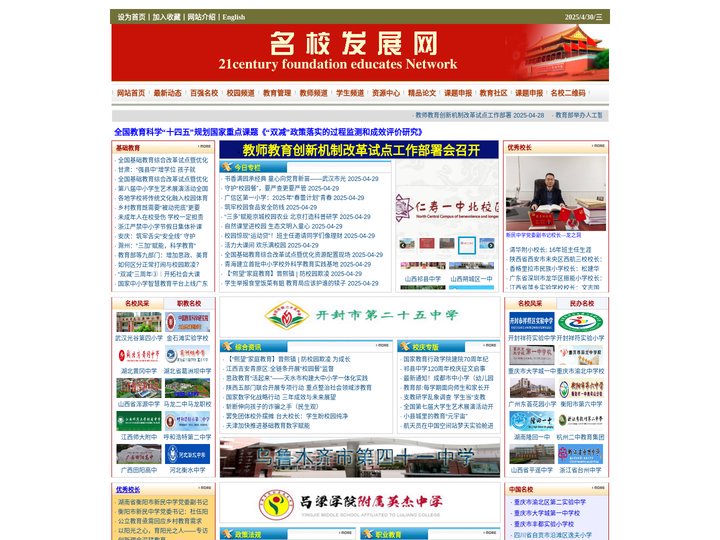 21世纪基础教育网 21世纪基础教育 名校 名校发展网